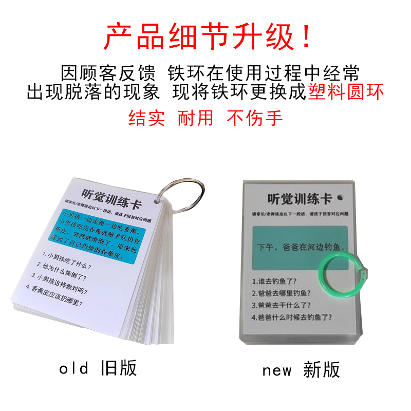 听觉训练卡片专注力注意力训练情节线索逻辑推理卡儿童益智教具卡 - 图3