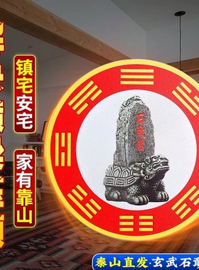 石敢当吉祥墙贴家用挂饰