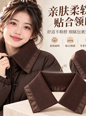 羽绒服防脏领子护领神器磁吸免缝可拆卸假领口棉袄防蹭针织保护套