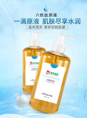 网红抖音爆款六胜太原液青春定格提拉紧致补水保湿玻尿酸精华液