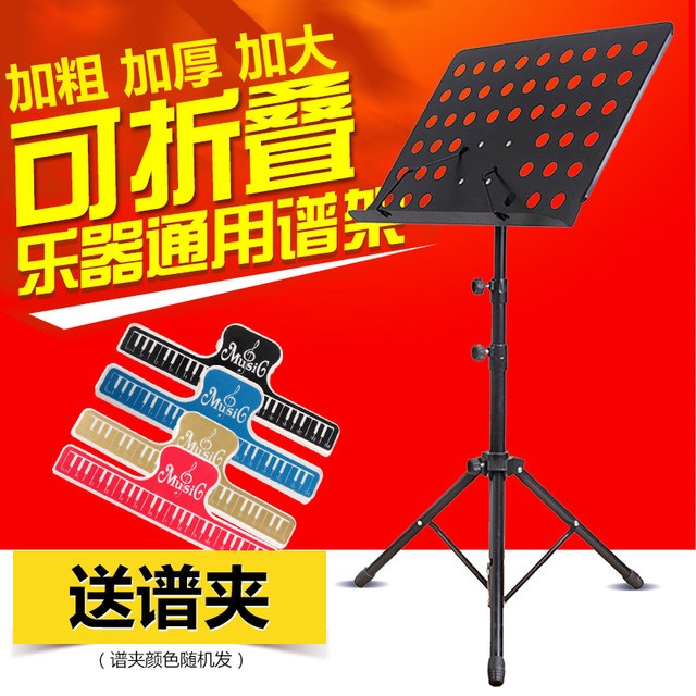 Portable music stand, foldable, liftable, professional music stand, guitar, violin, guzheng, home erhu music stand