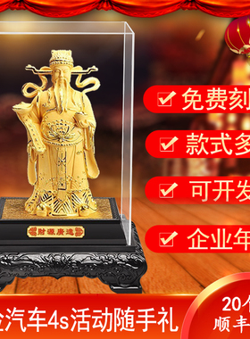 新款庭祥镀金4s店活动开业礼品