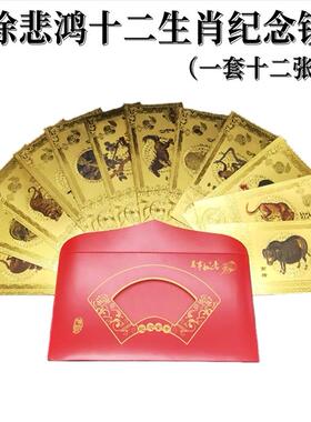 2025徐悲鸿十二生肖金钞仿金箔贺岁纪念币蛇年红包招财钱母开运币