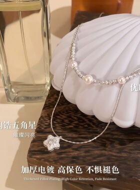 闪锆五角星珠珠叠戴长款锁骨链