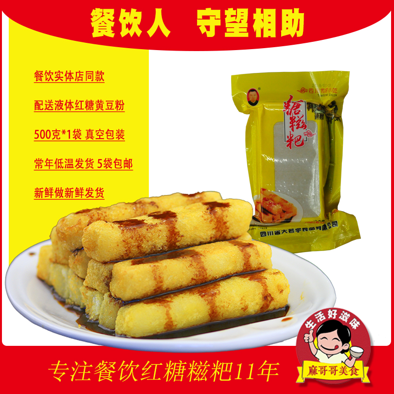 美味小吃餐饮食品火锅店小吃四川特产糯米糍粑油炸红糖糍粑冰粉