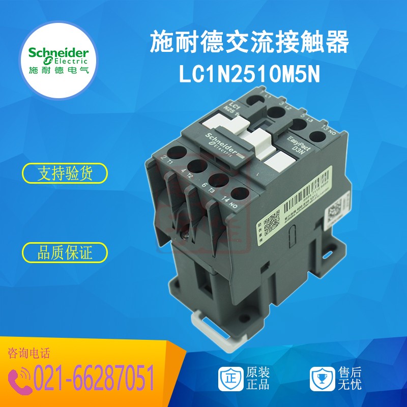 施耐德交流接触器LC1-N2510M5N F5N Q5N AC220V 24V110V380V LC1E - 图0