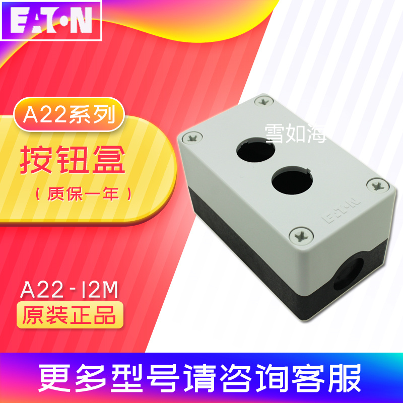 伊顿穆勒EATON按钮盒A22-I1M/I2M/I3M/I4M/I5M A22-IGE1M 正品 - 图1