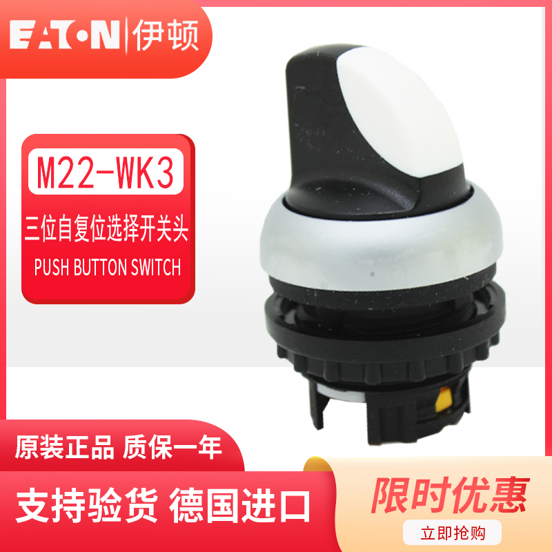 伊顿穆勒EATON 三档自复位选择按钮头 转换开关 M22-WK3 正品现货 - 图0