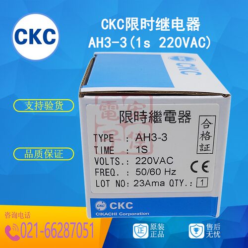 台湾松菱CKC时间继电器 AH3-3 正品 原装正品 大量现货 - 图1