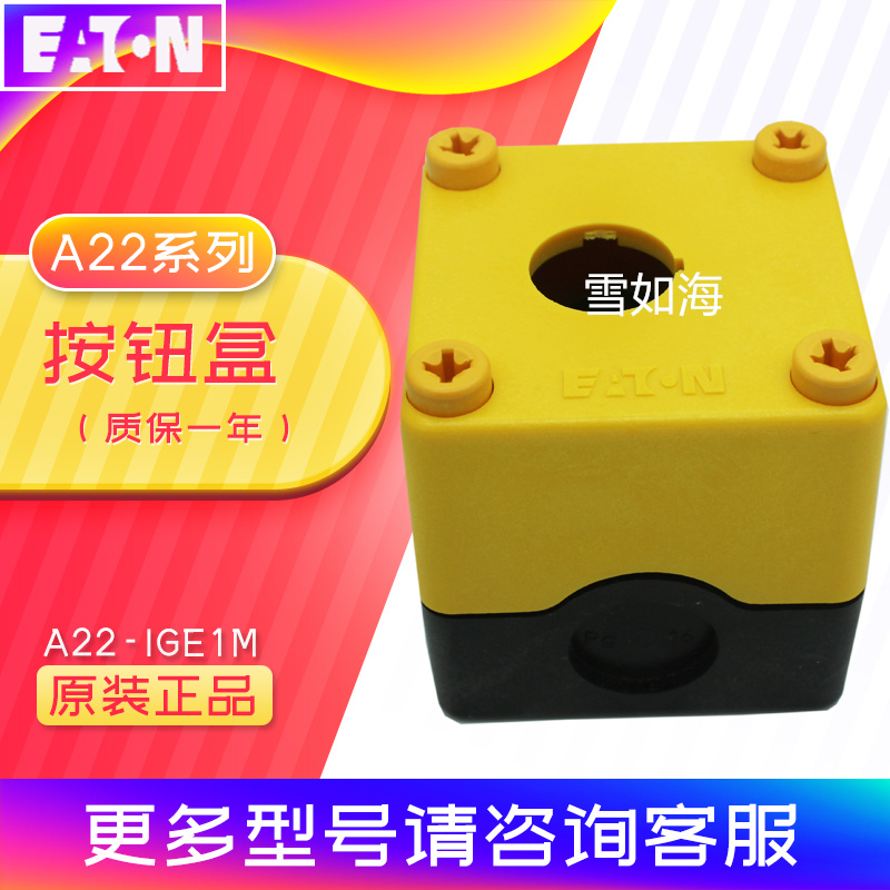 伊顿穆勒EATON按钮盒A22-I1M/I2M/I3M/I4M/I5M A22-IGE1M 正品 - 图3