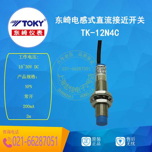 全新原装东崎TOKY TK-12N4C 接近开关 现货供应 直流电感 - 图2