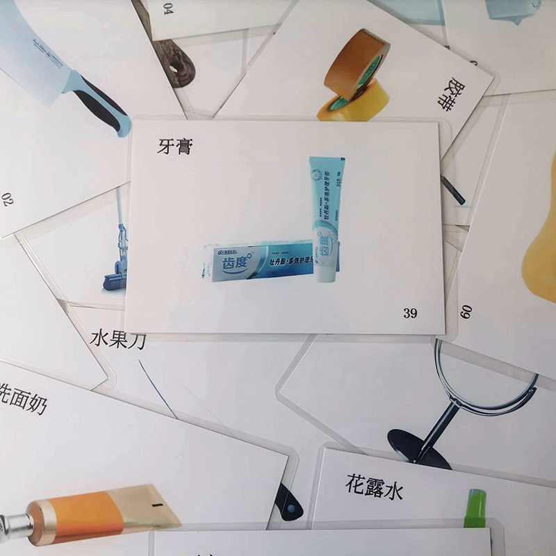 生活用品卡儿童说话语言发育迟缓自闭症孤独症aba康复教具玩具
