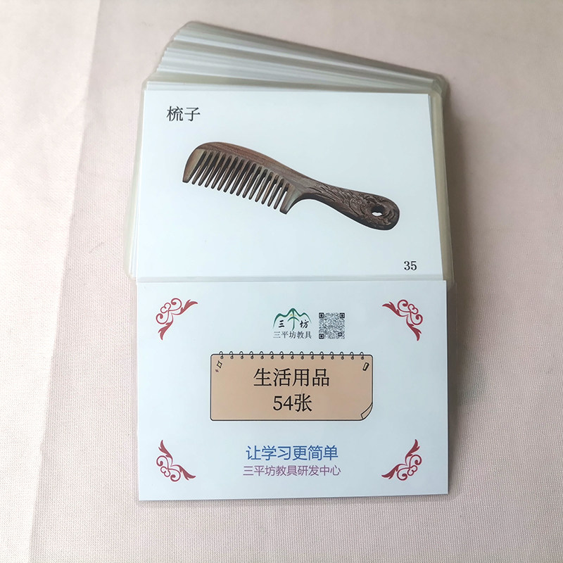 生活用品卡儿童说话语言发育迟缓自闭症孤独症aba康复教具玩具