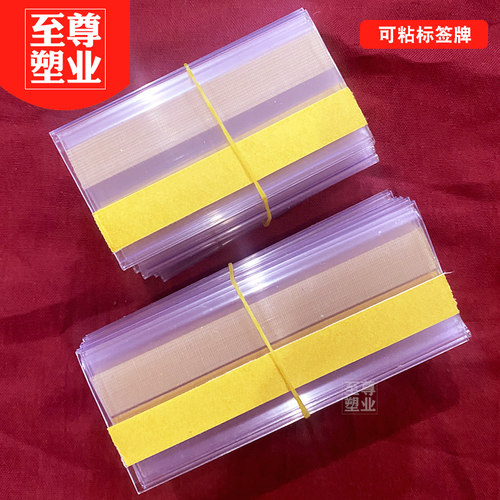 可粘标签牌塑料自粘卡套超市价格牌标价签条粘贴式货架标示牌贴牌 - 图0