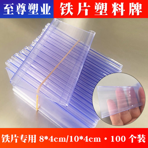塑料标签牌超市价格牌透明铁片挂钩牌双线卡套插片标识牌零食标牌 - 图0