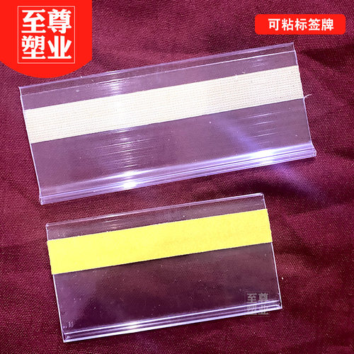 可粘标签牌塑料自粘卡套超市价格牌标价签条粘贴式货架标示牌贴牌 - 图2
