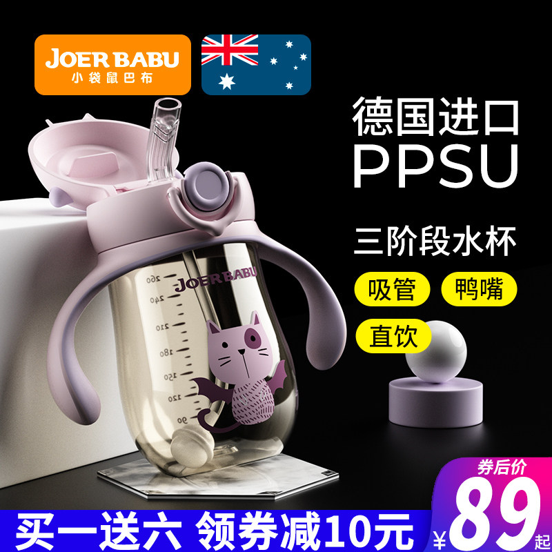 小袋鼠巴布吸管鸭嘴两用ppsu 4水杯 小袋鼠巴布水杯