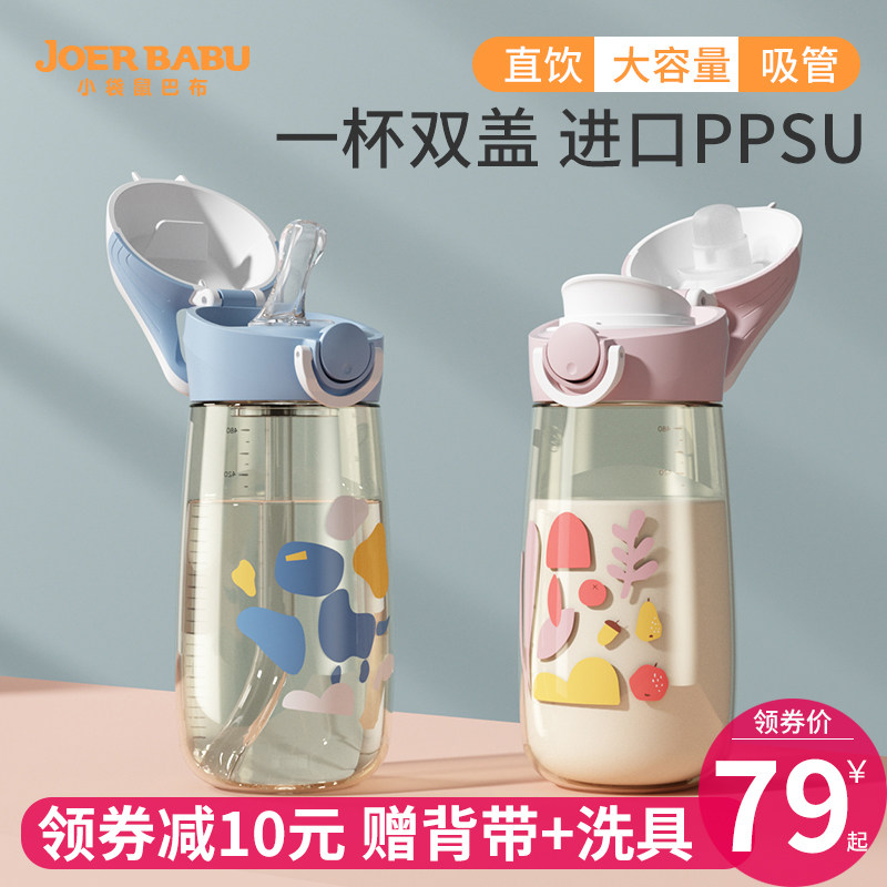 小袋鼠巴布ppsu成人水壶夏季吸管杯 小袋鼠巴布水杯