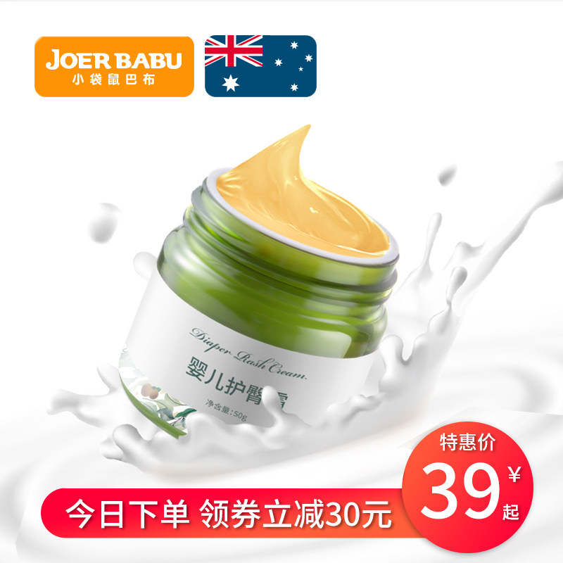 小袋鼠巴布新生宝宝红屁股护臀膏 小袋鼠巴布护臀膏