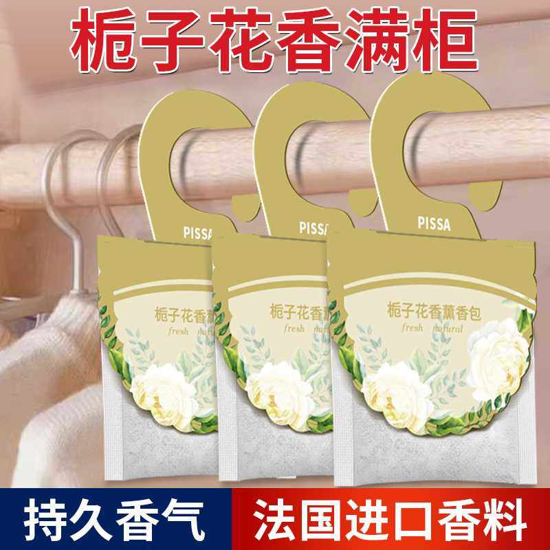 新款直销栀子花香包衣柜香袋除味香薰香囊汽车清新衣橱卧室房间持,淘宝优惠券,粉丝福利购,淘宝优惠卷