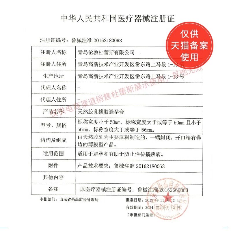  元来成人用品避孕套