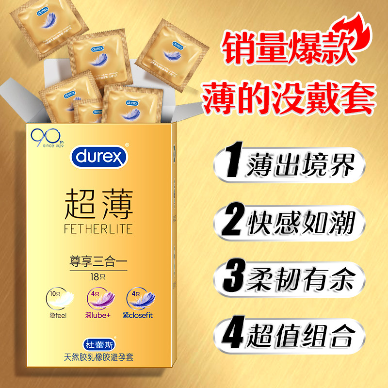  元来成人用品避孕套