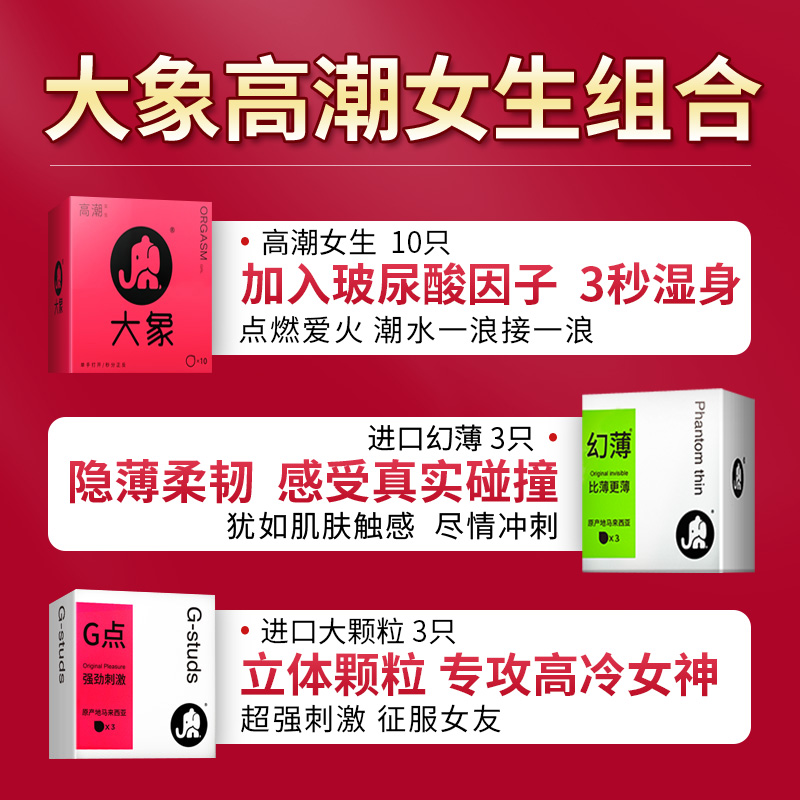 大象001避孕套高潮女人正品安全套超薄裸入旗舰店玻尿酸情趣变态t-图1