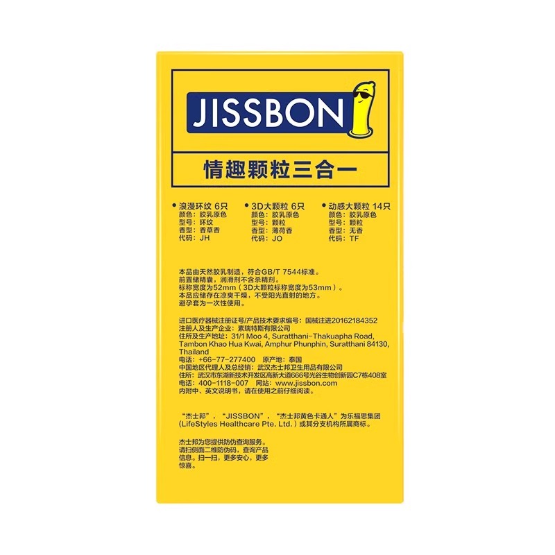 杰士邦避孕套狼牙带刺大颗粒情趣变态旗舰店正品超薄安全套男用tt-图1