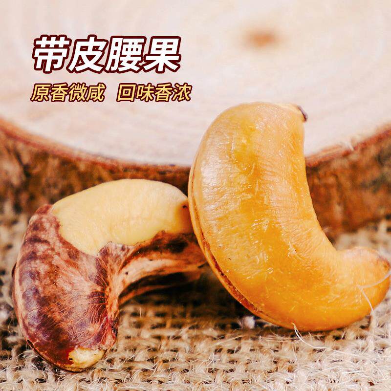 锦悦新炭烧腰果仁w320装原味生腰果 锦悦腰果