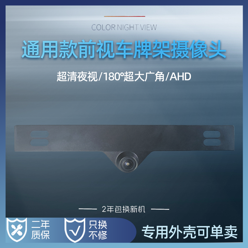 Universal front view camera non-destructive installation license plate frame