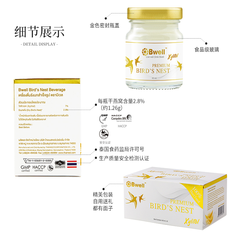 【单盒尝鲜】泰国Bwell2.8%冰糖/无糖即食孕妇滋补燕窝45ml*6瓶