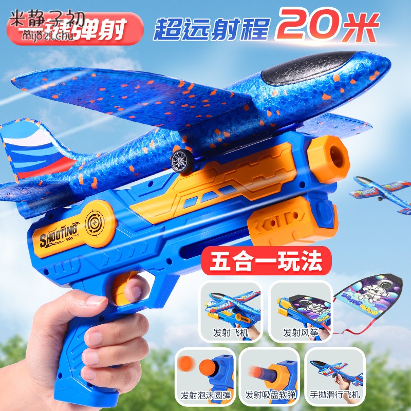 网红弹射泡沫飞机发射枪遥控儿童男孩户外飞天手抛回旋滑翔机玩具-图0
