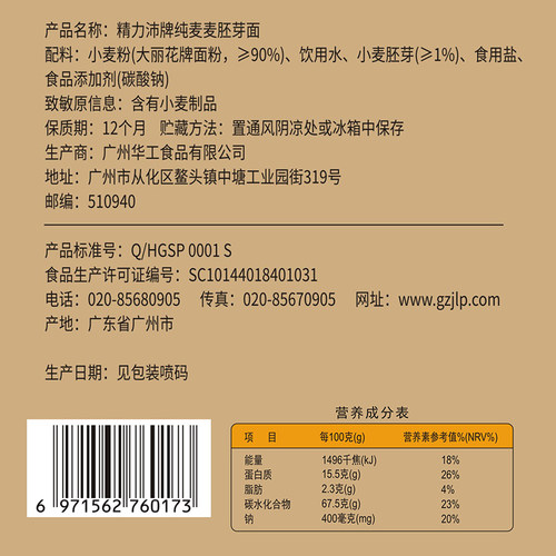 精力沛纯麦麦胚芽面纯麦面干面饼非油炸早餐面条速食碱面910g*2盒 - 图2