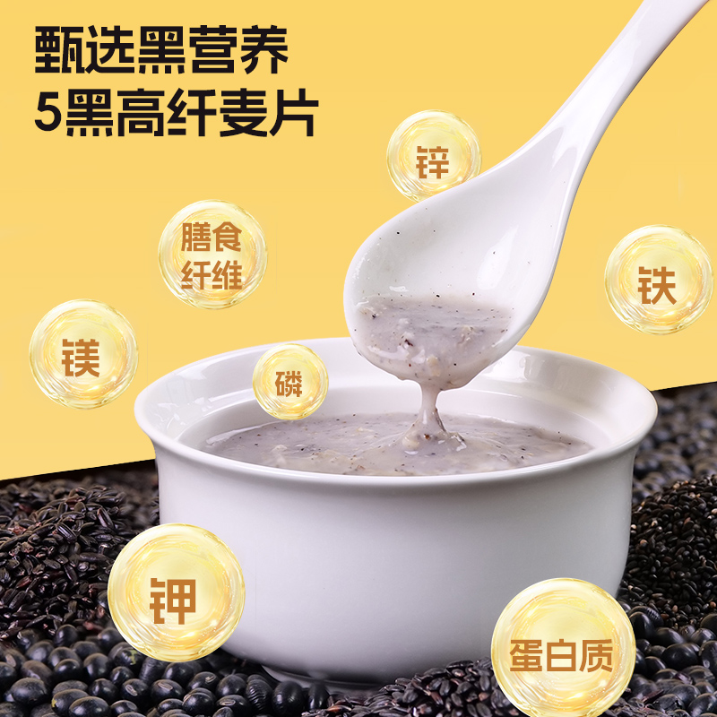 精力沛五黑胚芽高纤黑麦混合即食麦片饱腹速食懒人早餐健身燕麦片