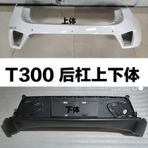 Suitable for crowdsourcing T300 T500 front and rear bumper surround the guard bar T300 front bar rear lever with lacquered upper body