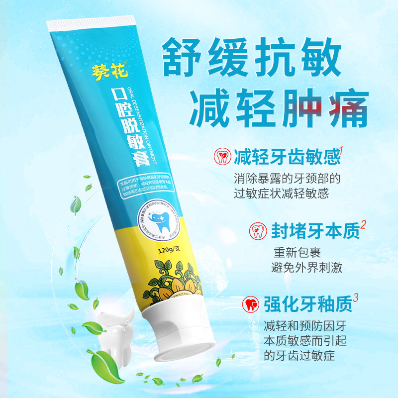 葵花医用口腔脱敏膏牙龈护理牙齿牙周专用抗过敏感