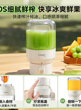 美的榨汁机大容量榨汁杯无线充电2026新便携式小型家用果汁吨吨桶