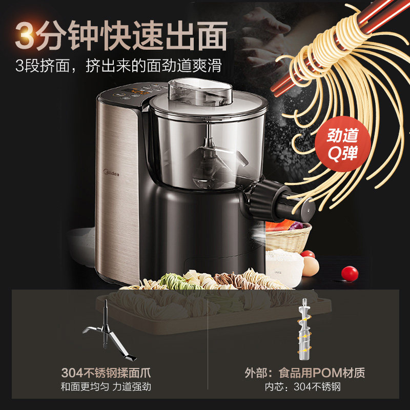 美的家用多功能全自动新款面条机 midea美的麦耶面条机