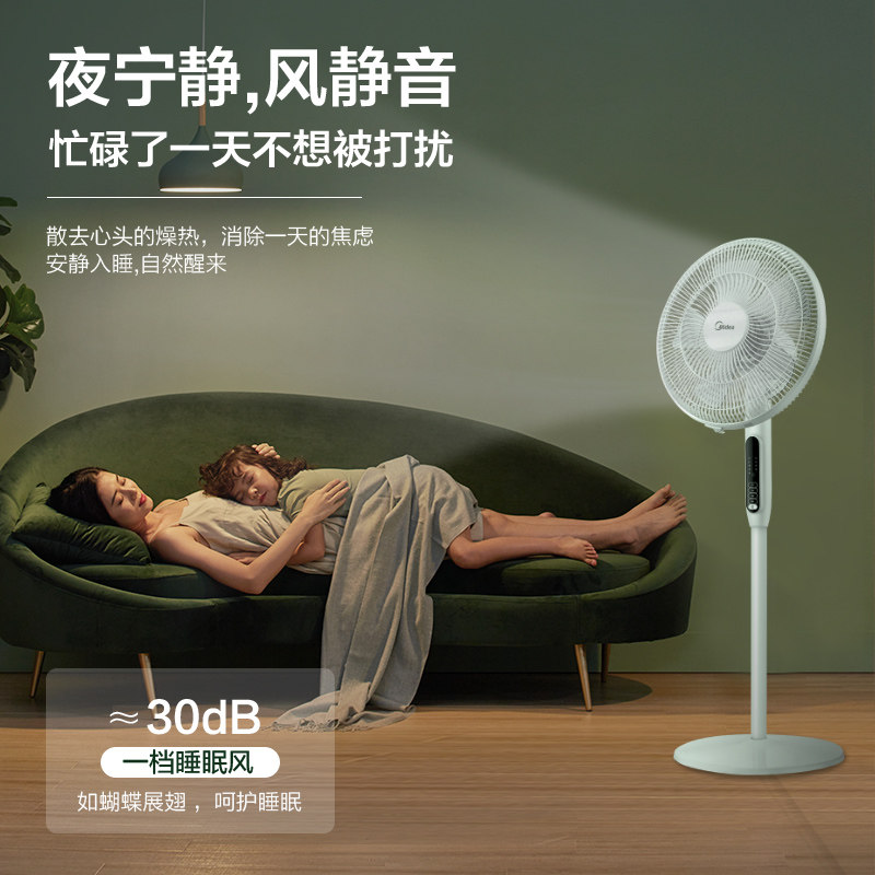 美的落地扇家用静音立式摇头台式扇 midea美的麦耶电风扇