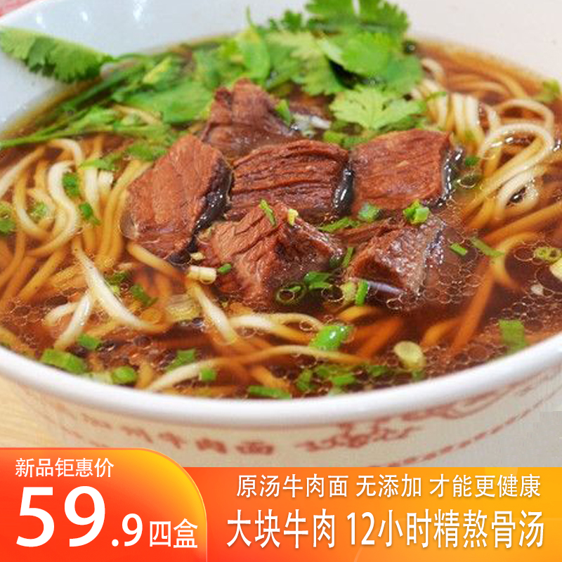 加州牛肉面店面同款招牌原汤非油炸速食大块牛肉半干面558克袋装-图0