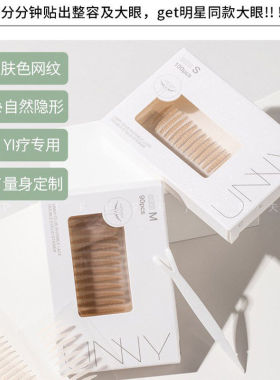 天生双眼皮！unny贴女隐