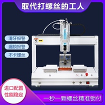 Screw machine fully automatic lock screw machine adsorption blowing type automatic screw machine equipment manufacturer direct sales can be customized