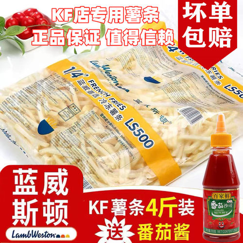 麦肯薯条冷冻大粗油炸小吃2kg炸货半成品炸薯条雪川粗薯商用 - 图0