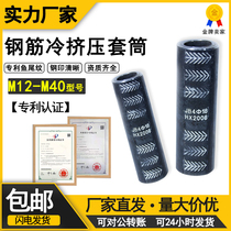 National Standard Cold Squeeze Steel Bar Sleeve Fishing Tail Textured Iron Mark Steel Bar Cold Squeeze Connecting Head Rebar Mechanical Feeder