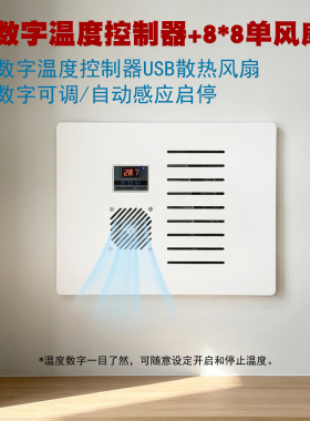 陌树智能散热弱电箱盖板