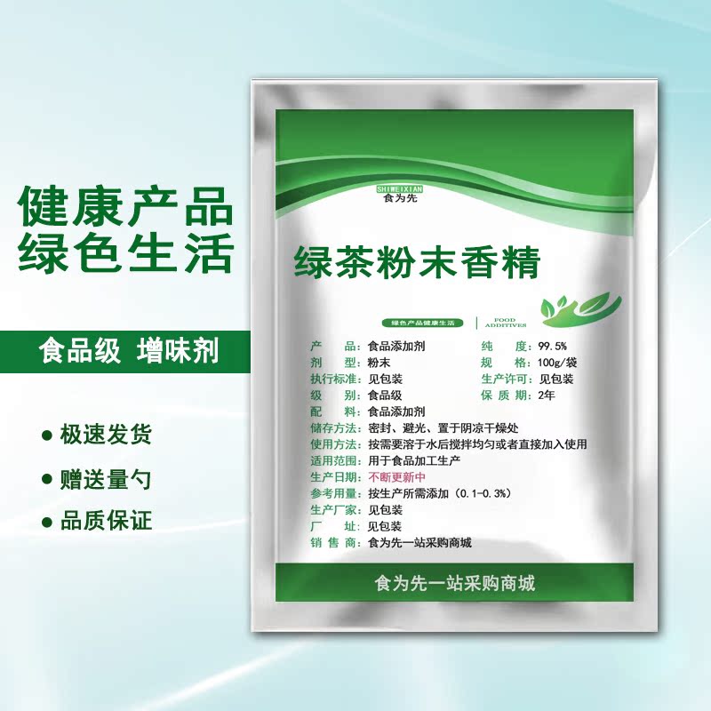 食品级绿茶粉末香精食用增味剂香精香料烘焙蛋糕点心奶茶绿茶香粉 - 图1