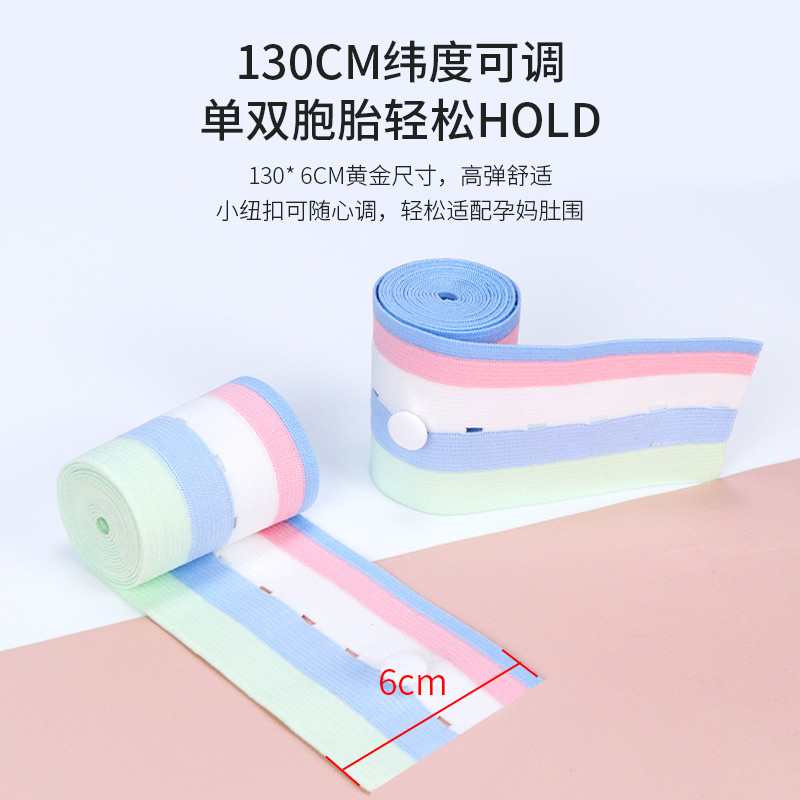 胎心监护带孕妇专用胎监带2条监测带孕期晚期产检绑带加长托腹带1