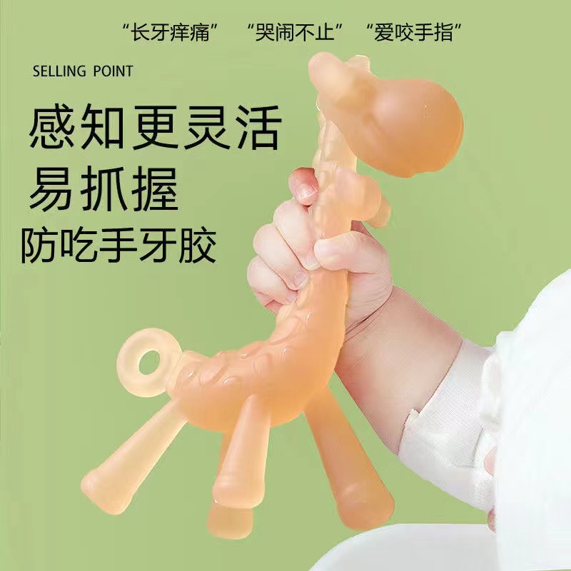 牙胶婴儿磨牙棒四六个月宝宝玩具可水煮口欲小鹿蘑菇兔咬胶防吃手