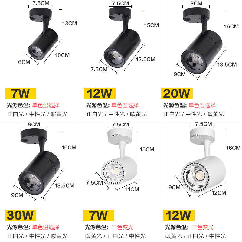 led明装射灯20w30w服装店家用背景墙cob吸顶导轨道灯店铺展厅聚光 - 图1