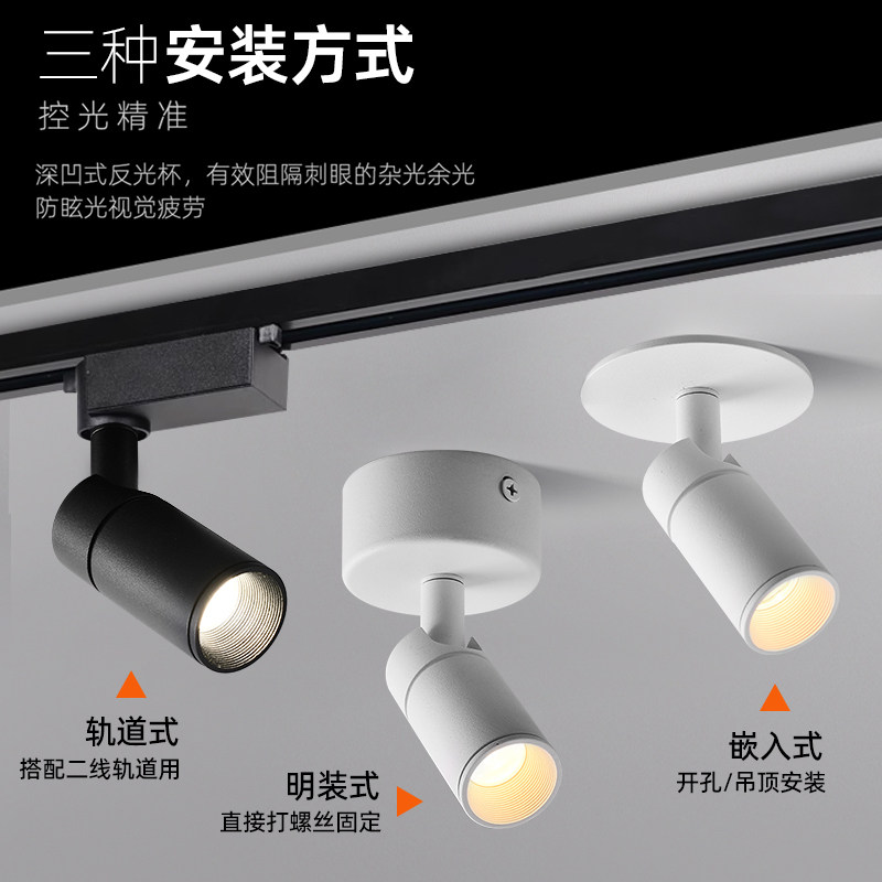 迷你一束聚光led明装轨道灯射灯小角度嵌入式氛围灯茶室餐桌摆件,淘宝优惠券,粉丝福利购,淘宝优惠卷